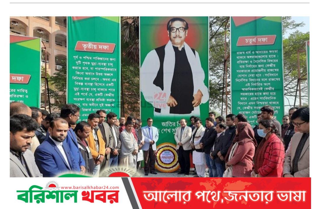 বরিশাল বিশ্ববিদ্যালয়ে পালিত হলো বঙ্গবন্ধুর স্বদেশ প্রত্যাবর্তন দিবস