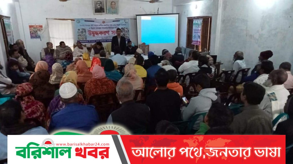 বানারীপাড়ায় দেশীয় প্রজাতির মাছ রক্ষায় উদ্বুদ্ধকরন সভা