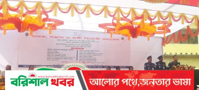মঠবাড়িয়ায় মাদক, সন্ত্রাস ও জঙ্গী বিরোধী সমাবেশ অনুষ্ঠিত