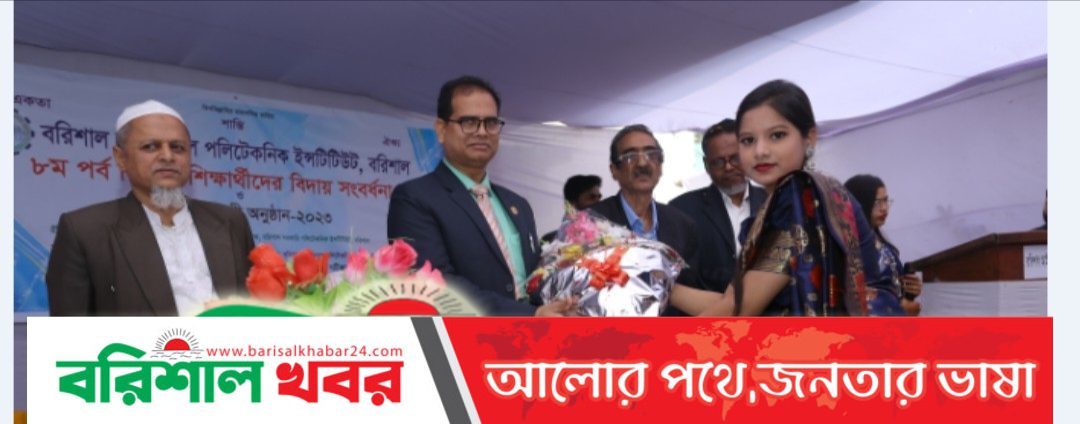বরিশাল আইডিয়াল পলিটেকনিক ইনস্টিটিউটে বিদায়ী শিক্ষার্থীদের সংবর্ধনা ও পুরস্কার বিতরণী