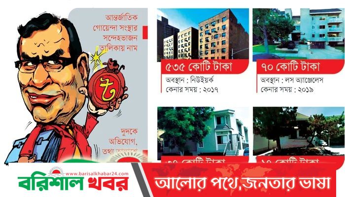 ওয়াসার তাকসিমের যুক্তরাষ্ট্রে ১৪ বাড়ি!