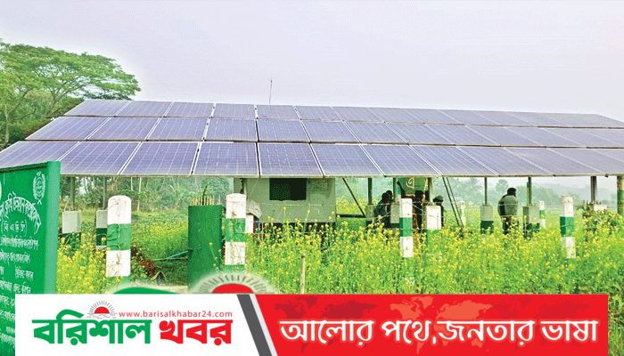 আগৈলঝাড়ায় সৌর সেচ পাম্প বাঁচিয়ে দিল কৃষকের খরচ