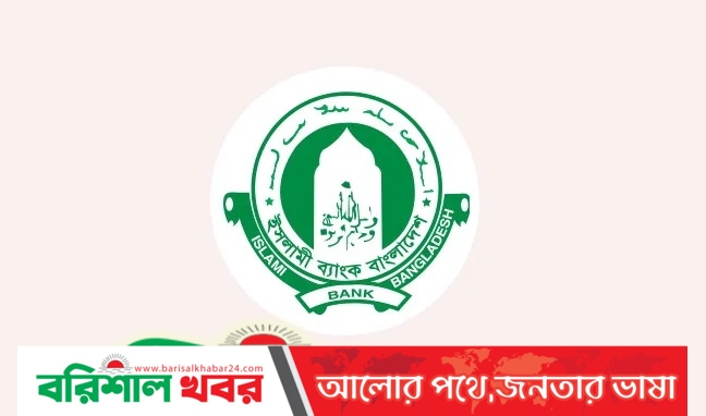 কেন্দ্রীয় ব্যাংকের উদ্যোগ : বিশেষ ধার পেল ইসলামী ব্যাংক