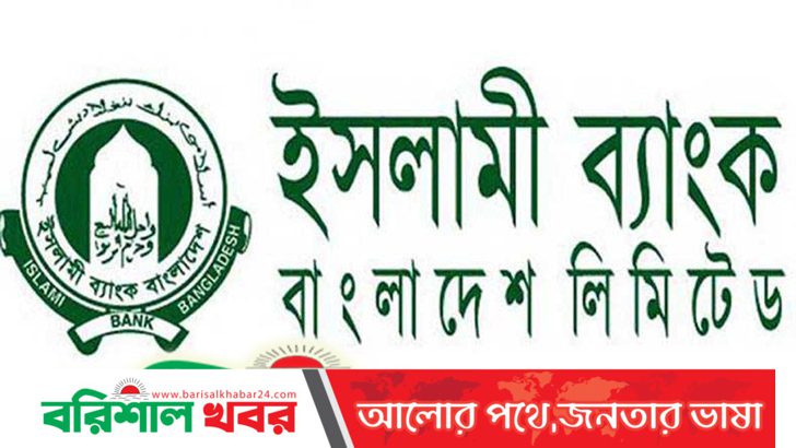 ইসলামী ব্যাংকের ৪ কর্মকর্তা গ্রেপ্তার
