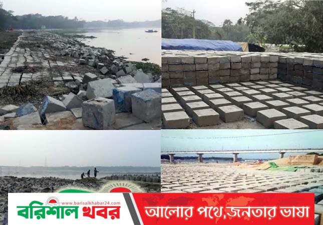 বরিশালে নদী তীর সংরক্ষণে নির্মাণ করা হচ্ছে বেড়িবাঁধ