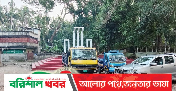 নেই সীমানা প্রাচীর, অরক্ষিত নলছিটির কেন্দ্রীয় শহীদ মিনার