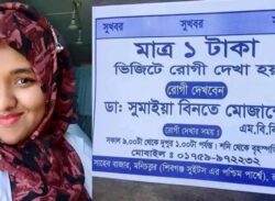 মাটির ব্যাংকে ১ টাকা রাখলেই মিলছে চিকিৎসা