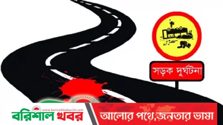গৌরনদীতে বাসের ধাক্কায় অটোরিকশাচালক নিহত