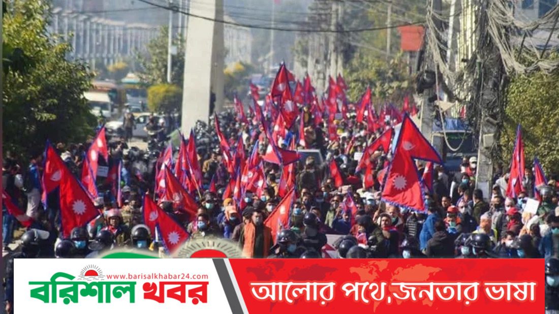 নেপালে হাজারো মানুষের বিক্ষোভ, রাজতন্ত্র ফিরিয়ে আনার দাবি 