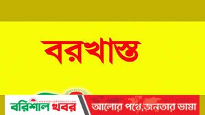 ফৌজদারি মামলায় সাময়িক বরখাস্ত স্কুলের অফিস সহকারী