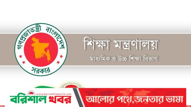 এমপিওভুক্ত শিক্ষা প্রতিষ্ঠান আসছে জবাবদিহিতার আওতায় : হচ্ছে নীতিমালা