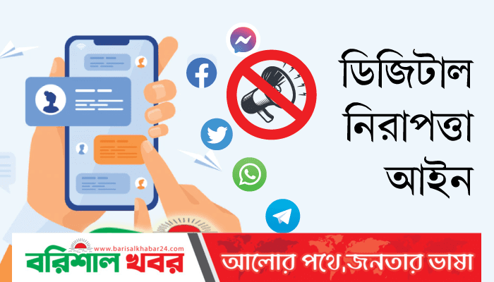 ডিজিটাল নিরাপত্তা আইনের ২৫ ও ৩১ ধারা নিয়ে হাইকোর্টে শুনানি