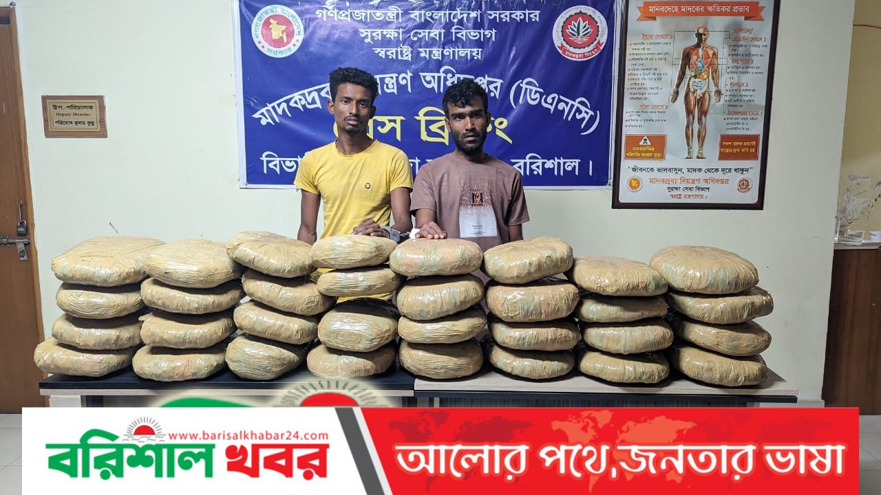 বরিশালে মাদকদ্রব্য নিয়ন্ত্রণ অধিদপ্তরের অভিযানে ৬৪ কেজি গাজাসহ আটক -২