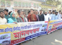 ৫ দফা দাবীতে ঢাকায় মানববন্ধন করেছে মেহেন্দিগঞ্জের লঞ্চ যাত্রীরা