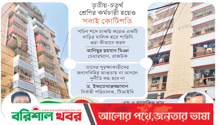 রাজউকের কোটিপতি কর্মচারী