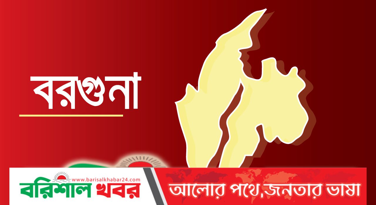 বরগুনায় আপত্তিকর অবস্থায় শিক্ষক-শিক্ষিকা: ধরলো এলাকাবাসী: ছাড়ালেন শিক্ষা অফিসার