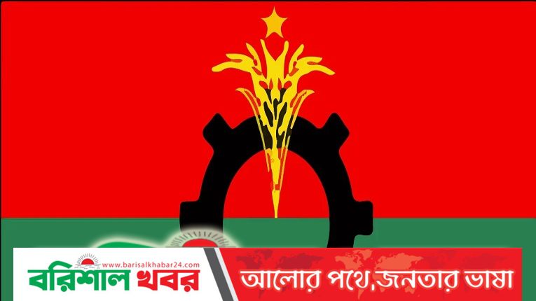 বরিশাল বিএনপি :টাকার বিনিময়ে পদ :কমিটি ভাঙা-গড়ার অভিযোগ :তদন্ত কমিটি গঠন