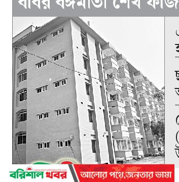 ববির বঙ্গমাতা শেখ ফজিলাতুন নেছা মুজিব হল নির্মাণ শেষ হলেও উদ্বোধন হয়নি