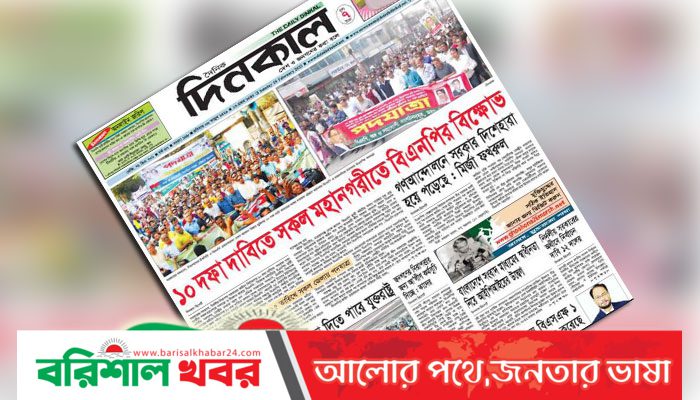 দিনকাল পত্রিকার ডিক্লারেশন বাতিলে এমএফসির উদ্বেগ