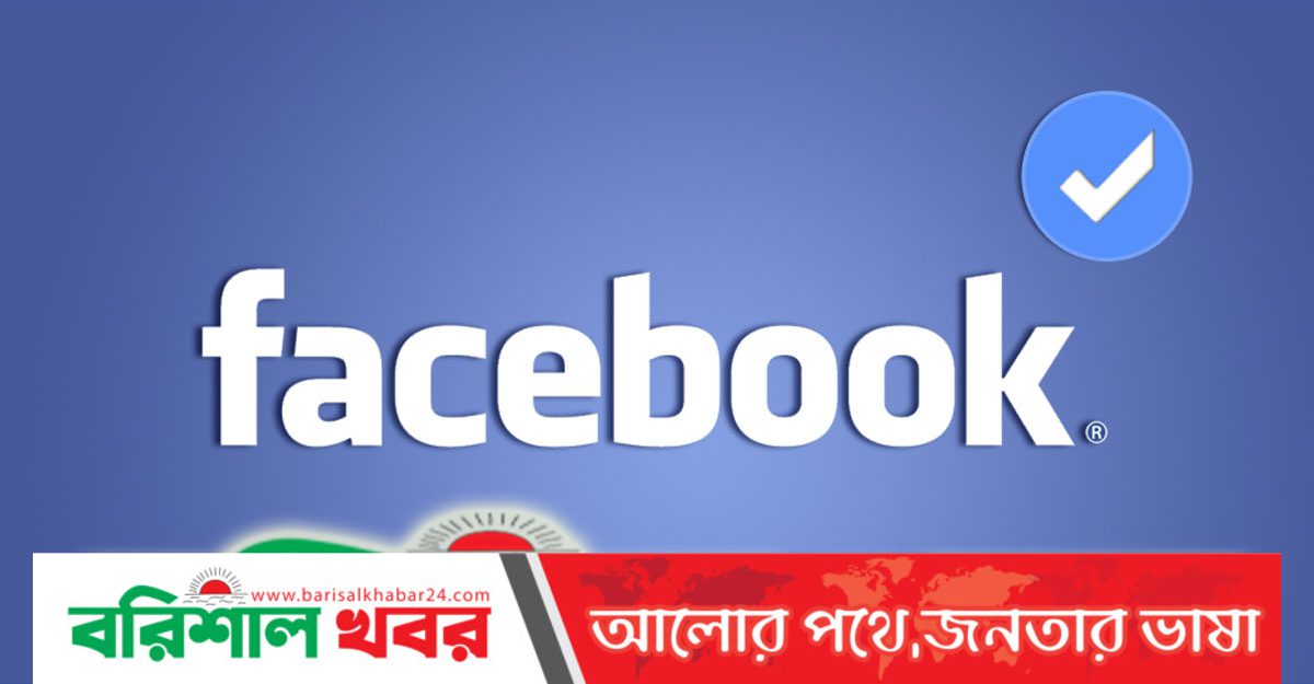 ফেসবুক ব্যবহারে মাসে লাগবে ১ হাজার ২৫০ টাকা!