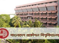 বুয়েটের ভর্তি পরীক্ষা ২০ মে শুরুর সুপারিশ