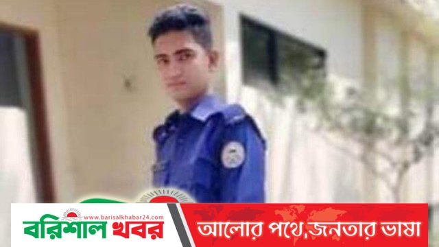 বরিশাল শেরেবাংলা মেডিকেল কলেজ হাসপাতালে চিকিৎসাধীন অবস্থায় পুলিশ সদস্যের মৃত্যু