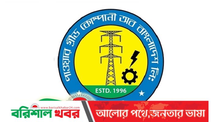 পৌনে ২ লাখ টাকা বেতনে পিজিসিবিতে চাকরির সুযোগ