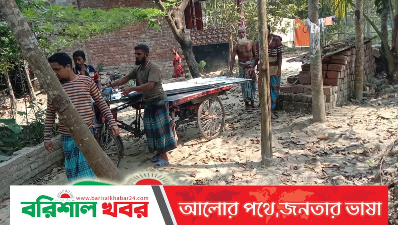 নলছিটিতে অগ্নিকান্ডে পুরে যাওয়া ঘর পূন: নির্মানের জন্য ঢেউটিন পৌঁছে দিল সেচ্ছাসেবী সংগঠন মাসেযুস