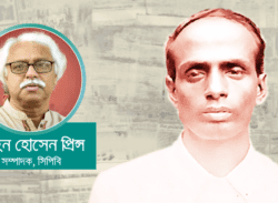 মাস্টারদা সূর্য সেন : ব্রিটিশবিরোধী আন্দোলনের মহানায়ক
