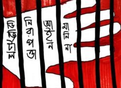 ডিজিটাল নিরাপত্তা আইন বাতিলের দাবী যুক্তিযুক্ত :বাতিলের কোন বিকল্প নাই