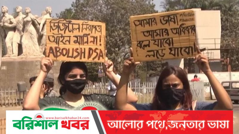 ডিজিটাল নিরাপত্তা আইনটি  পুরোপুরি বাতিল এখন সময়ের দাবি