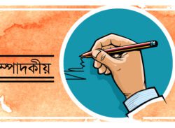ডিজিটাল নিরাপত্তা আইন বাতিলের জোর দাবি