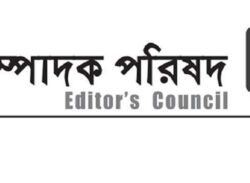 সব সাংবাদিকের ডিজিটাল নিরাপত্তা আইনের মামলা প্রত্যাহারের দাবি সম্পাদক পরিষদের