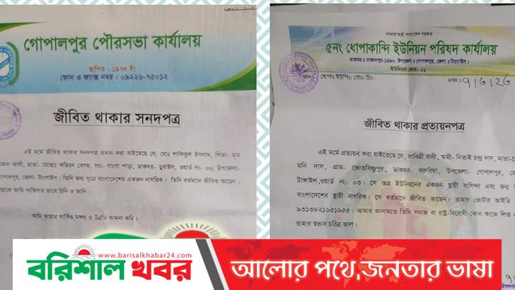 ২৩০ জন জীবিত থেকেও মৃত!