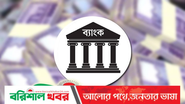 ২৫ হাজার কোটি টাকার তহবিল ছোট উদ্যোক্তাদের ঋণ দেওয়ার শর্ত শিথিল