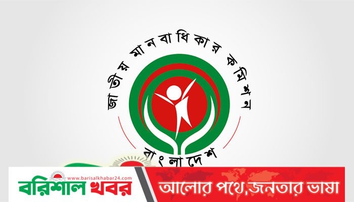 দেশে মানবাধিকার লঙ্ঘনের ঘটনা আমলে নিচ্ছে কমিশন