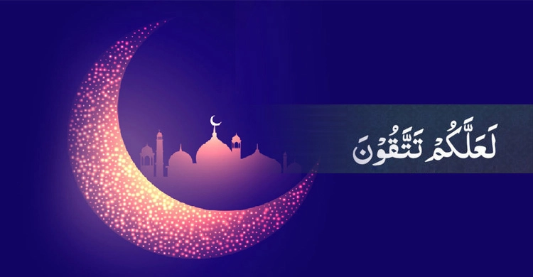 তাকওয়া অর্জনের মাস রমজান