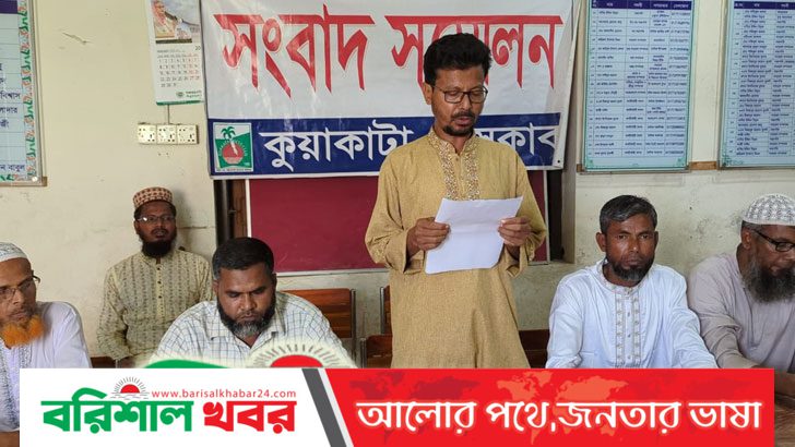 কুয়াকাটা পৌর মেয়র আনোয়ারের  বিরুদ্ধে সংবাদ সম্মেলন