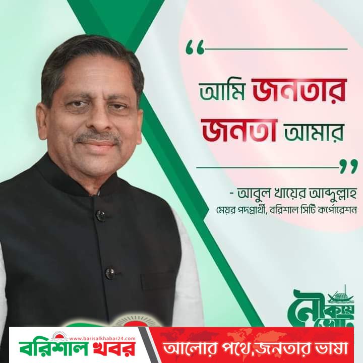 বরিশালে খোকন সেরনিয়াবাতের পক্ষে গন জোয়ার : লড়তে হচ্ছে ঘরে বাইরে