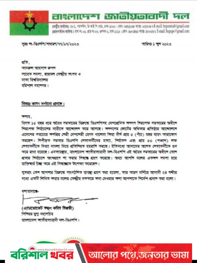 বরিশাল সিটি নির্বাচন বিএনপির ১৯ জনকে কারণ দর্শানোর নোটিশ
