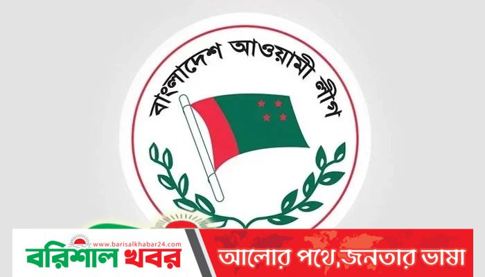 বরিশাল আওয়ামী লীগ : তিন যুগের আধিপত্যর প্রথা ভাঙার উপক্রম