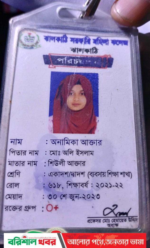 নলছিটিতে অনামিকা নামে এক কলেজ ছাত্রীর আত্মহত্যা