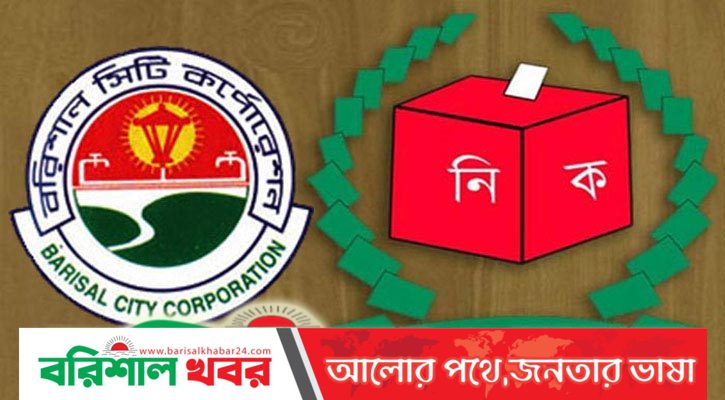 বরিশালে জামানত হারাচ্ছেন যেসব প্রার্থী