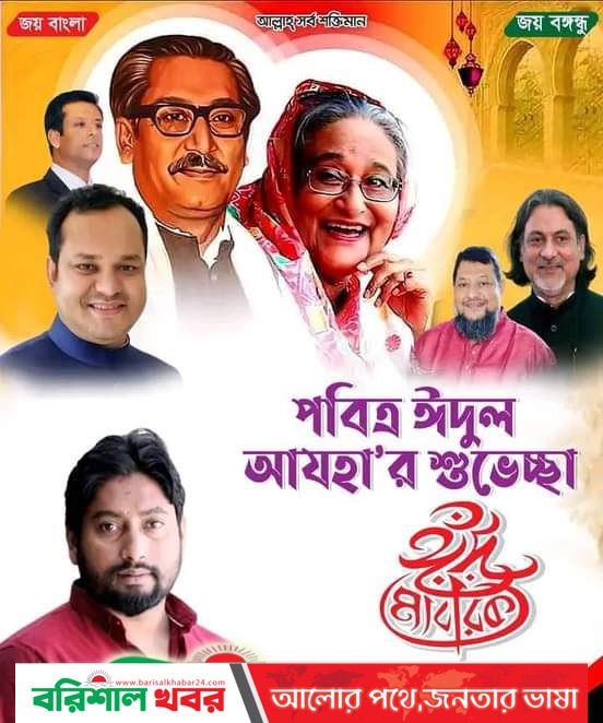 এহ্সাম হাওলাদার’র ঈদ শুভেচ্ছা