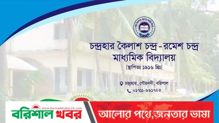 চন্দ্রহার কে আর শিক্ষায়তন এর প্রাক্তন ছাত্রছাত্রীদের পুনর্মিলন