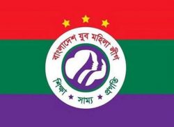 যুব মহিলা লীগের ১৬৩ সদস্যের কমিটি ঘোষণা
