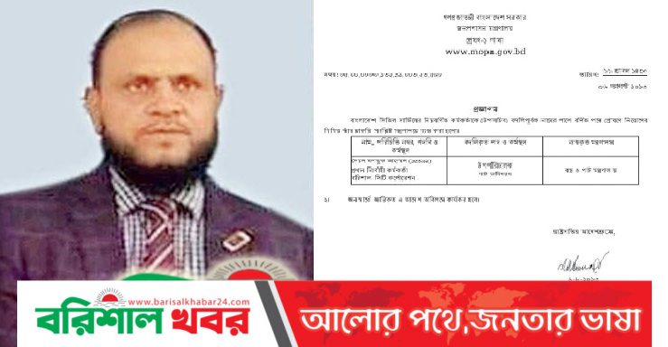 বরিশাল সিটি কর্পোরেশনের বিতর্কিত প্রধান নির্বাহী সৈয়দ ফারুককে অবশেষে বদলী