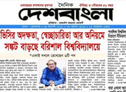 বরিশাল বিশ্ববিদ্যালয়ে আর্থিক সংকট চরমে : নিয়ম ভেঙে বড় পদে দায়িত্ব প্রদান