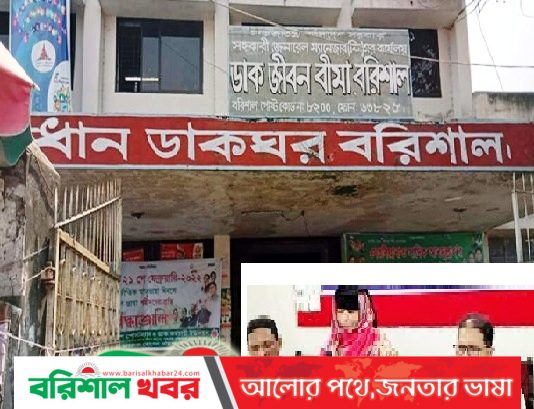 বরিশাল ডাকঘরের ক্যাশিয়ার নুরুল কবিরের বিরুদ্ধে অর্থ আত্মসাতের অভিযোগ