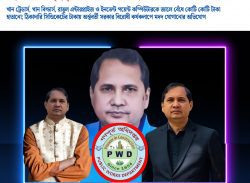 ফ্যাসিবাদ সরকারের দোসর বরিশাল গণপূর্ত সার্কেলের তত্ত্বাবধায়ক প্রকৌশলী মানিক লাল দাসের চার ফার্ম সিন্ডিকেট : খান ট্রেডার্স , খান বিল্ডার্স , রাতুল এন্টারপ্রাইজ এবং  ইনভেন্ট পয়েন্ট